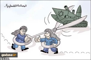المصالحة الفلسطینیة