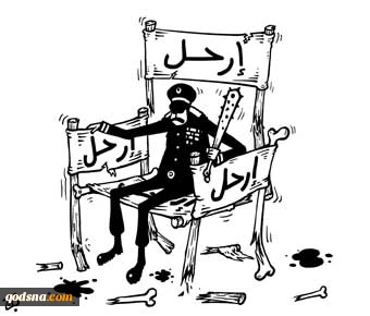 المطالبة بالرحیل