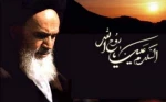 روح الله الخمینی ثائر مزق الخوف فرواه الإجلال والإعظام