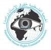 راصد ترحب بقرار مجلس حقوق الإنسان بوصف اسرائیل منتهکة لحقوق الإنسان