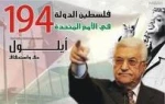 دولة فی الأمم المتحدة.. لا وطن بلا أرض ولا دولة بلا وطن!