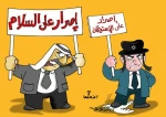 هذا یصر على السلام وذاک یصر على الاستیطان