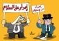 هذا یصر على السلام وذاک یصر على الاستیطان