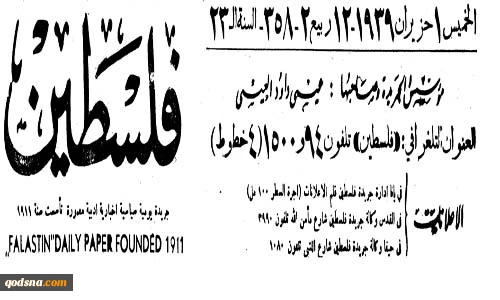 الهجرة الصهیونیة لفلسطین بین الشرعنة والفرعنة