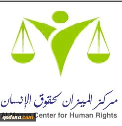 مرکز المیزان لحقوق الإنسان : تقریر لجنة بالمر متحیز، غیر موثوق ویخالف الإجماع الدولی