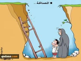 المصالحة