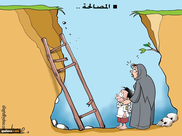 المصالحة