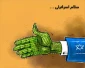 سلام از نوع اسرائیلی