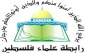 اتحادیه علمای فلسطین اقدامات اسرائیل را محکوم کرد،عملای فلسطین ازاقامت تعداد کثیری از فلسطینیان...