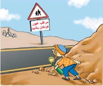 مراقب حمله کودکان باشید