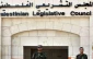 نشست مجلس قانونگذاری فلسطین