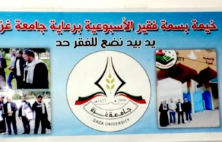 کمپین حمایت از فقرا درغزه