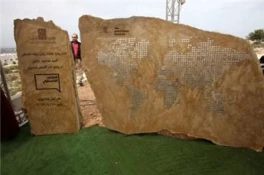 آغازساخت موزه فلسطین