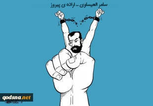 پیروزی اراده
