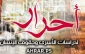 تمدیدبازداشت اداری یک اسیر