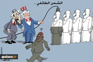 الشحن الطائفی