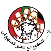 المقاطعة x التطبیع : أین فلسطین؟! (3/4)