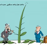 مذاکرات برای ساخت واحد های مسکونی جدید