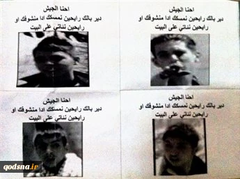 پوستر اسراییل برای تهدید کودکان فلسطینی