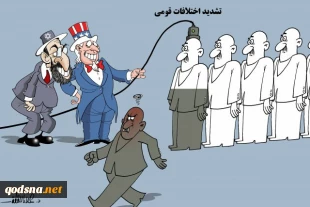 تشدید اختلافات قومی