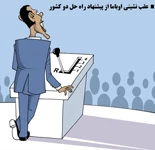 عقب نشینی اوباما از موضعش