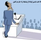 عقب نشینی اوباما از موضعش
