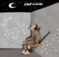 ماه مبارک رمضان در غزه