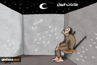 ماه مبارک رمضان در غزه