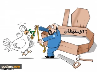 الاستیطان