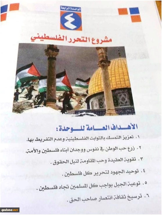 یدیعوت : حماس تعزز الفکر المقاوم فی مناهج الطلاب ( صور )