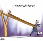 اجازه  اجراشدنش را نخواهیم داد ...