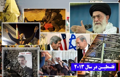 A glance at Palestinian developments in 2013