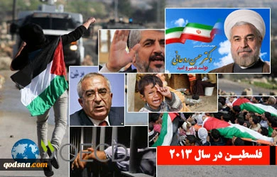 Palestinian developments in 2013 (2)