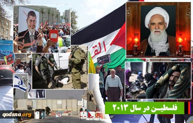 Palestinian developments in 2013 (3)