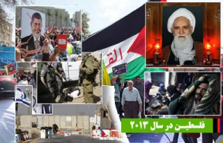 مهمترین رویدادهای فلسطین در سه ماه سوم سال 2013