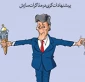 میانجیگری به سبک آمریکایی