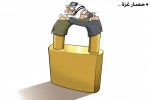 حصار غزة..