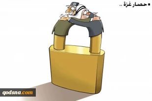 حصار غزة..