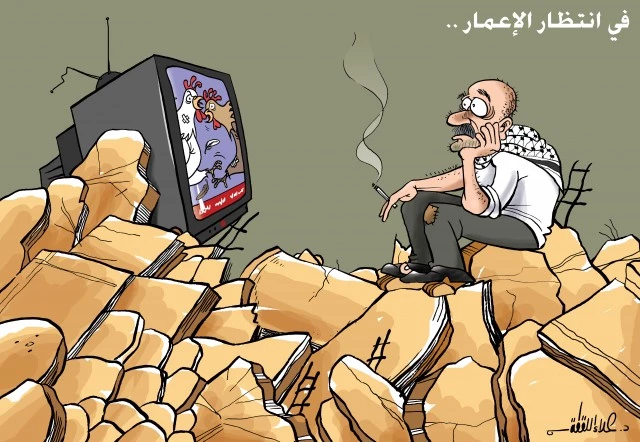 فی انتظار الإعمار . .