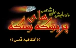 Major poetical event on Palestinian resistance