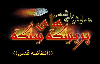 Major poetical event on Palestinian resistance