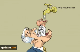 Help rebuild Gaza