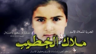 Israel sentences minor girl to jail