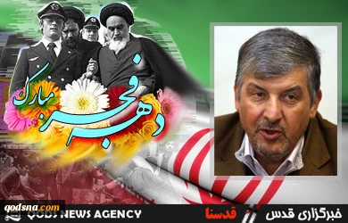 الثورة الاسلامیة  وتاثیرها علی مسار نضال الشعب الفلسطینی
