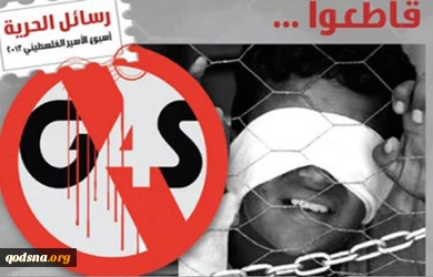 20شرکة جنوب إفریقیة تفسخ عقودها مع شرکة G4S لتقدیمها خدمات لسجون الاحتلال