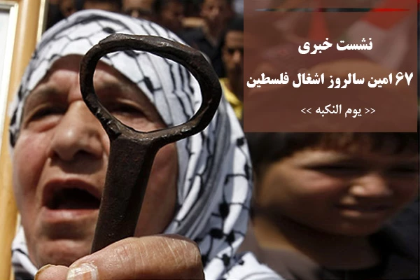 Qodsna holds news conference on Nakba anniv.