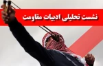 Qodsna holds session on literature of resistance