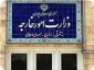 IRI foreign ministry issues statement on Nakba day