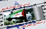 Qodsna hosts news conference on latest Palestinian developments