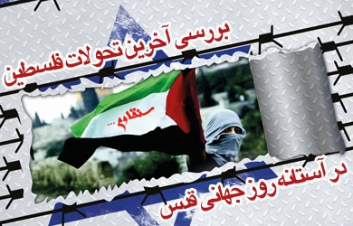 Qodsna hosts news conference on latest Palestinian developments